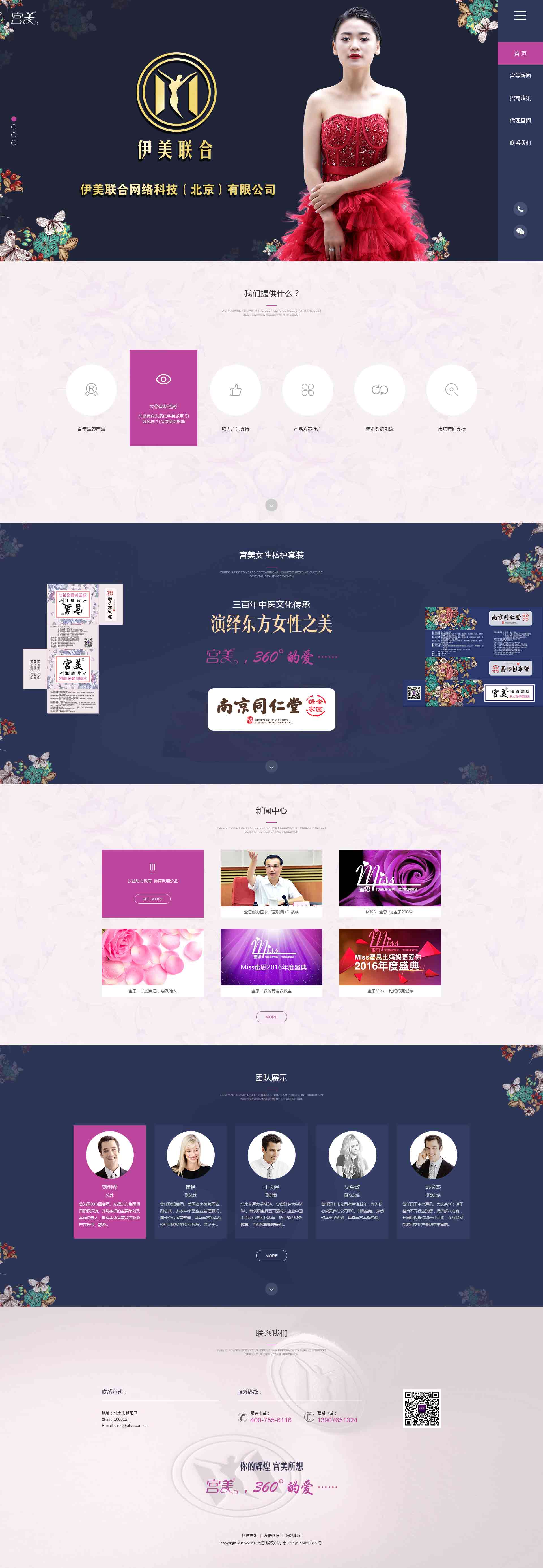 北京宫美女性保养网站建设